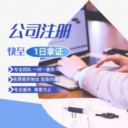代办苏州执照要多久时间-先办理注册工商还是税务？